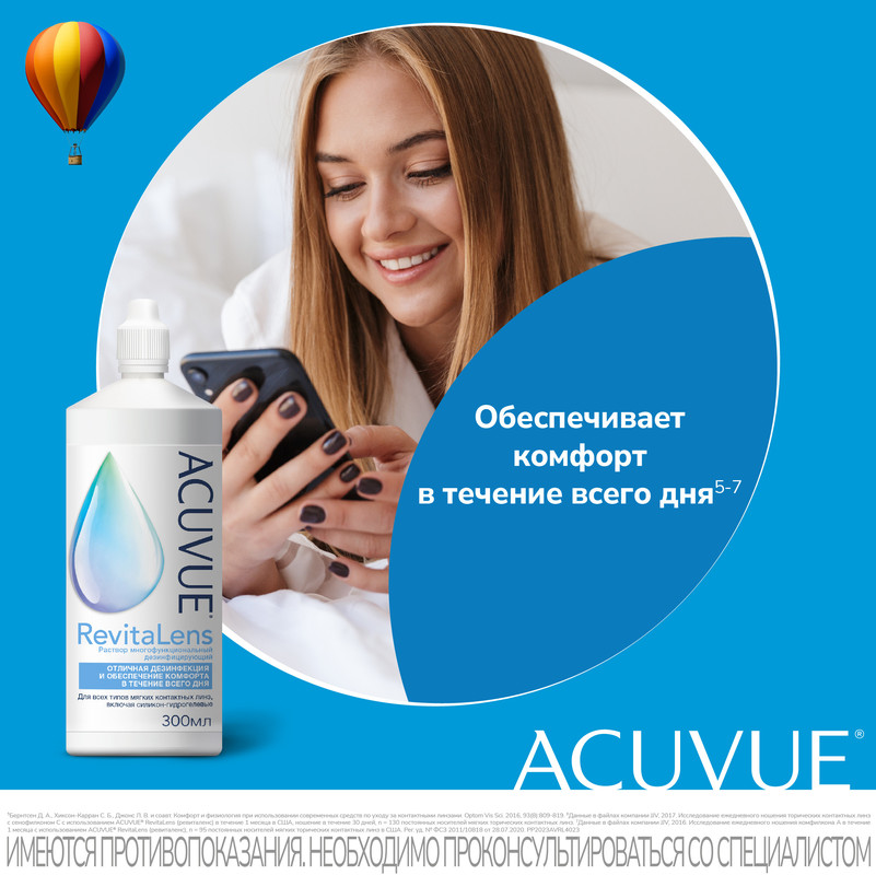 Раствор Acuvue Revitalens 300 мл