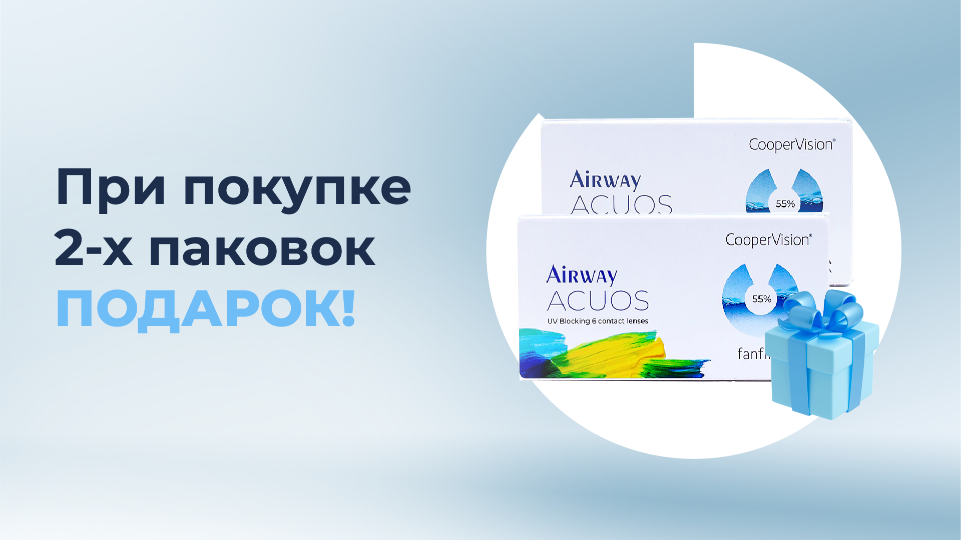Акция на Airway Acuos