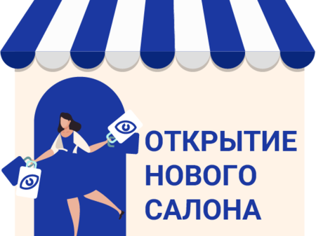 Открытие нового салона Корд Оптика в Казани на Азата Аббасова 4