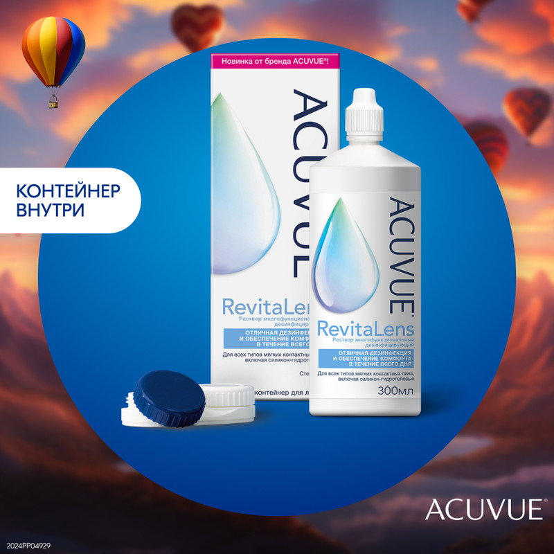 Раствор Acuvue Revitalens 300 мл