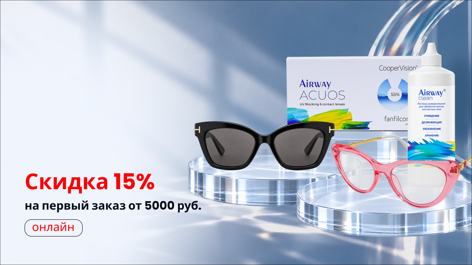 скидка 15% на первый заказ 