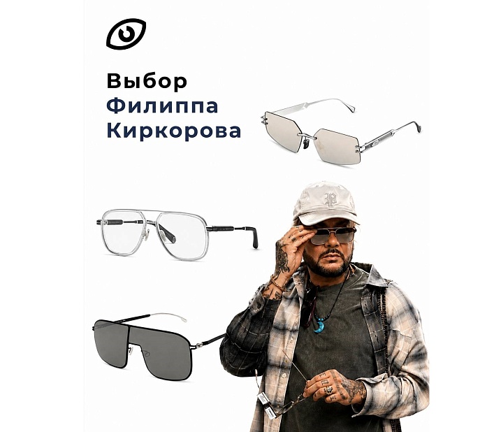 Филипп Киркоров посетил КОРД МЕГА ОПТИКА в Казани