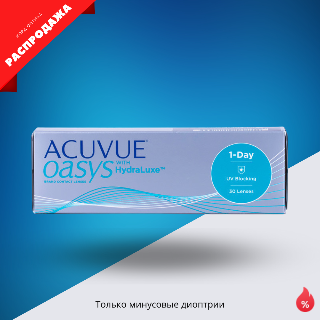 Контактные линзы 1Day Acuvue Oasys (30 линз) в интернет-магазине Корд  оптика Казань